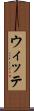 ウィッテ Scroll