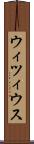 ウィツィウス Scroll