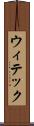 ウィテック Scroll