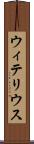 ウィテリウス Scroll