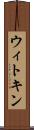 ウィトキン Scroll