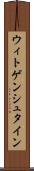 ウィトゲンシュタイン Scroll