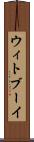 ウィトブーイ Scroll