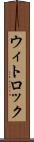 ウィトロック Scroll