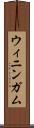 ウィニンガム Scroll