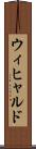 ウィヒャルド Scroll
