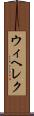 ウィヘレク Scroll