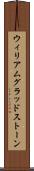 ウィリアムグラッドストーン Scroll