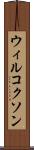 ウィルコクソン Scroll