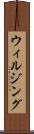 ウィルジング Scroll