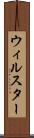 ウィルスター Scroll