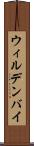 ウィルデンバイ Scroll