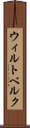 ウィルトベルク Scroll