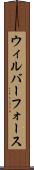 ウィルバーフォース Scroll