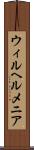 ウィルヘルメニア Scroll