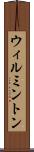 ウィルミントン Scroll