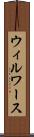 ウィルワース Scroll