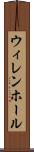 ウィレンホール Scroll