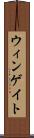 ウィンゲイト Scroll