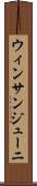 ウィンサンジューニ Scroll