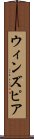 ウィンズピア Scroll