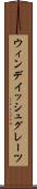 ウィンデイッシュグレーツ Scroll