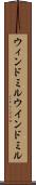 ウィンドミル Scroll