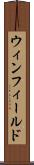 ウィンフィールド Scroll