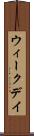 ウィークデイ Scroll
