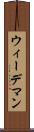 ウィーデマン Scroll