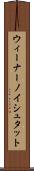 ウィーナーノイシュタット Scroll