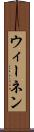 ウィーネン Scroll