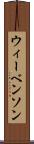 ウィーベンソン Scroll