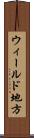 ウィールド地方 Scroll
