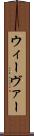ウィーヴァー Scroll