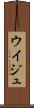 ウイジュ Scroll