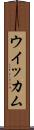 ウイッカム Scroll