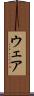 ウェア Scroll