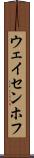ウェイセンホフ Scroll