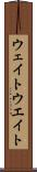 ウェイト Scroll