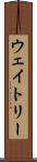 ウェイトリー Scroll
