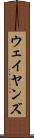 ウェイヤンズ Scroll