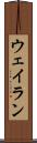 Wayran Scroll