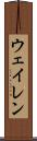 ウェイレン Scroll