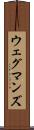 ウェグマンズ Scroll