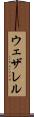 ウェザレル Scroll