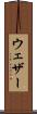 ウェザー Scroll