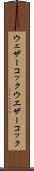 ウェザーコック Scroll