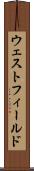 ウェストフィールド Scroll