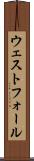 ウェストフォール Scroll